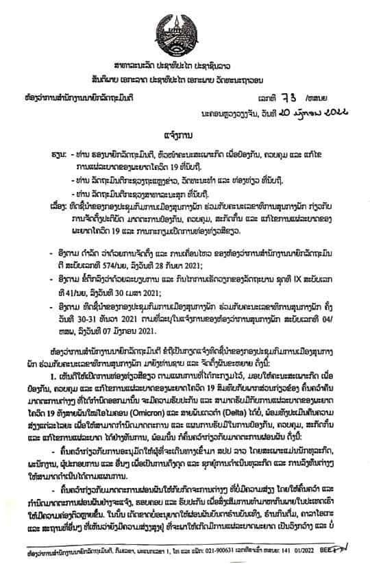 ແຈ້ງການ ຫສນຍ ເລກທີ 73/ຫສນຍ ວັນທີ 20 ມັງກອນ 2022 - 272445690 2027253730775569 1905601093231086785 n - ແຈ້ງການ ຫສນຍ ເລກທີ 73/ຫສນຍ ວັນທີ 20 ມັງກອນ 2022