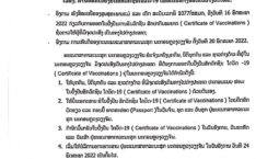 ແຈ້ງການ ອອກໃບຢັ້ງຢືນສັກວັກຊີນໂຄວິດ-19 ເພື່ອເດີ່ນທາງອອກໄປຕ່າງປະເທດ