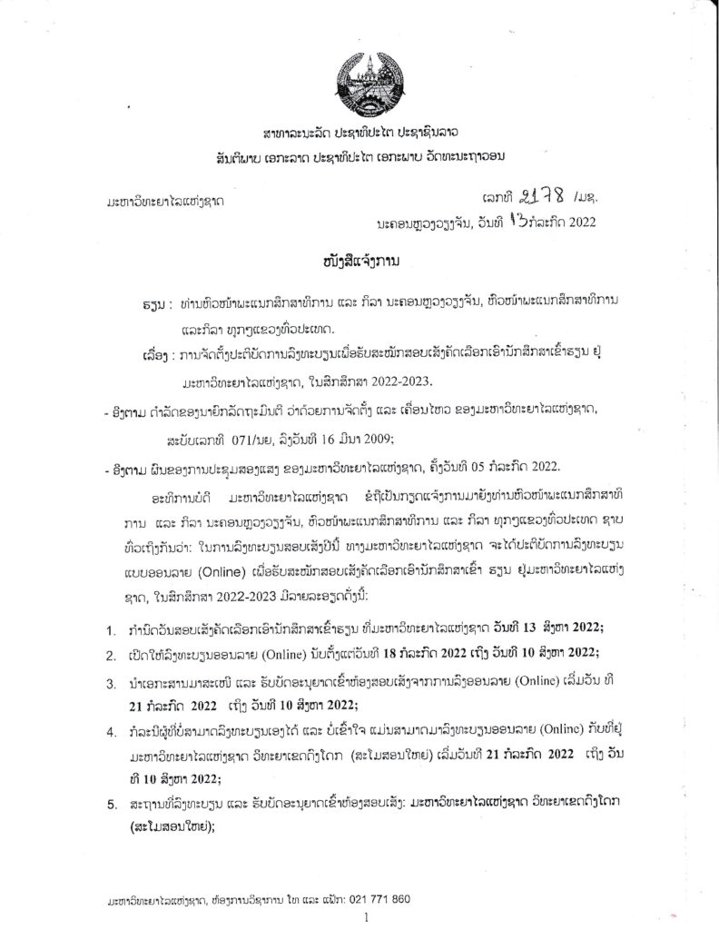 ມຊ ອອກແຈ້ງການ ຮັບສະໝັກສອບເສັງຄັດເລືອກ ນັກສຶກສາ ປະຈຳສົກສຶກສາ 2022-2023 - 293829939 5334037766689440 2383712901361679754 n 792x1024 - ມຊ ອອກແຈ້ງການ ຮັບສະໝັກສອບເສັງຄັດເລືອກ ນັກສຶກສາ ປະຈຳສົກສຶກສາ 2022-2023