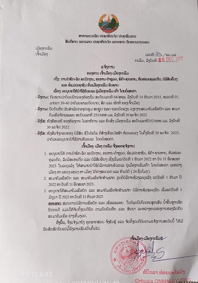 ເມືອງກະລຶມອອກແຈ້ງການ ອະນຸຍາດໃຫ້ນໍາໃຊ້ຂົວເບເລ ຢູ່ເມືອງກະລຶມເກົ່າ ໂດຍບໍ່ເສຍຄ່າ - 318445408 467723325503513 3328596288179342227 n - ເມືອງກະລຶມອອກແຈ້ງການ ອະນຸຍາດໃຫ້ນໍາໃຊ້ຂົວເບເລ ຢູ່ເມືອງກະລຶມເກົ່າ ໂດຍບໍ່ເສຍຄ່າ