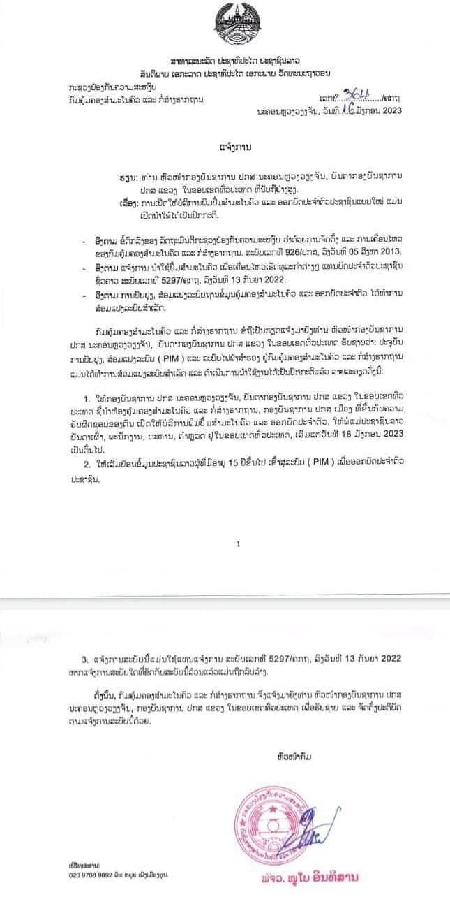 ຂ່າວຫລ້າສຸດ! ສາມາດເຮັດສຳມະໂນຄົວ ແລະ ບັດປະຈຳຕົວໄດ້ແລ້ວ ທົ່ວປະເທດ -                       364          - ຂ່າວຫລ້າສຸດ! ສາມາດເຮັດສຳມະໂນຄົວ ແລະ ບັດປະຈຳຕົວໄດ້ແລ້ວ ທົ່ວປະເທດ