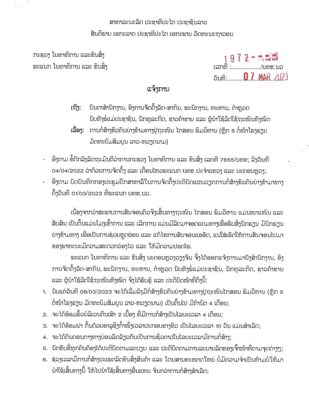 ຈະການກໍ່ສ້າງຂົວຄົນຍ່າງຂ້າມທາງຢູ່ຖະໜົນ ໄກສອນ ພົມວິຫານ (ຫຼັກ 5 ຕໍ່ໜ້າໂຮງຮຽນ ມັດທະຍົມສົມບູນ ລາວ-ຫວຽດນາມ - 3a73b3b3 565d 4d72 9353 663c5759b8ef - ຈະການກໍ່ສ້າງຂົວຄົນຍ່າງຂ້າມທາງຢູ່ຖະໜົນ ໄກສອນ ພົມວິຫານ (ຫຼັກ 5 ຕໍ່ໜ້າໂຮງຮຽນ ມັດທະຍົມສົມບູນ ລາວ-ຫວຽດນາມ