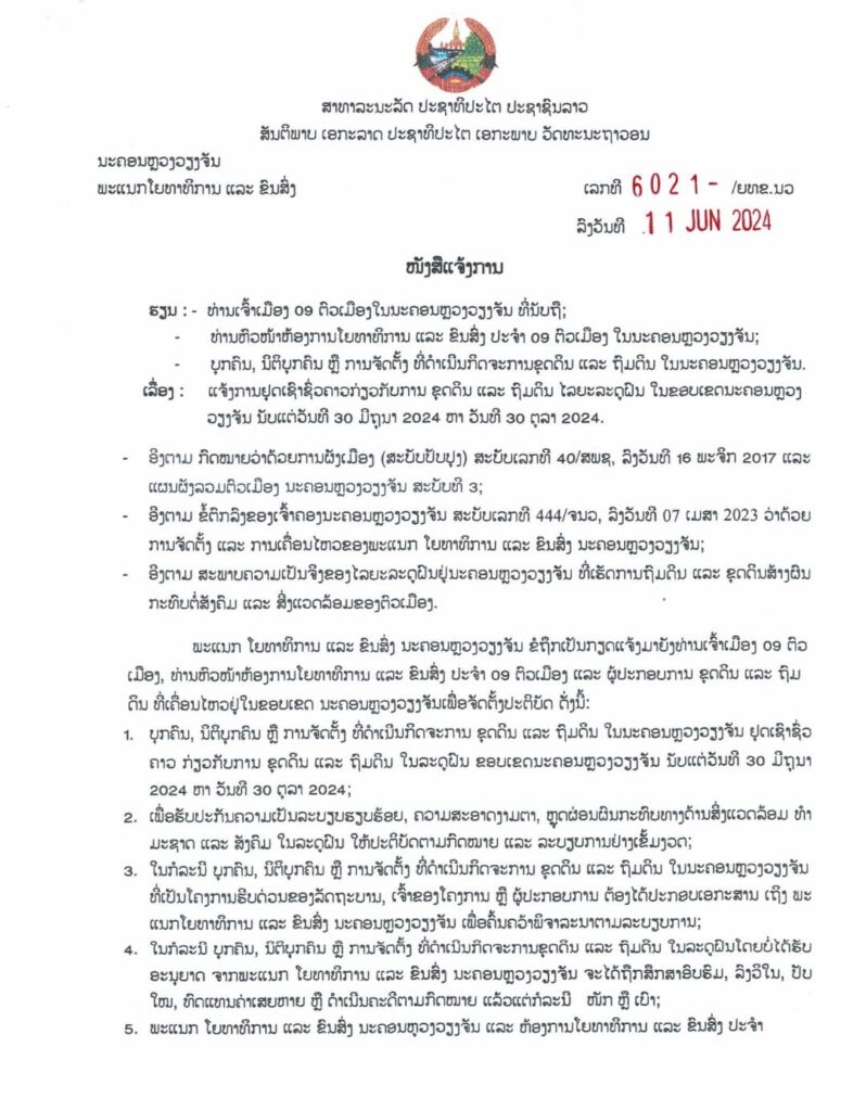 ແຈ້ງການ ຢຸດການຂຸດດິນ ແລະ ຖົມດິນ ຊົ່ວຄາວ ໄລຍະລະດູຝົນ ຢູ່ທົ່ວນະຄອນຫລວງວຽງຈັນ - 448238264 990075 798x1024 - ແຈ້ງການ ຢຸດການຂຸດດິນ ແລະ ຖົມດິນ ຊົ່ວຄາວ ໄລຍະລະດູຝົນ ຢູ່ທົ່ວນະຄອນຫລວງວຽງຈັນ