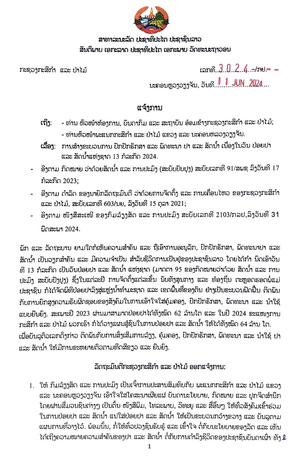 ກະສິກຳ ແລະ ປ່າໄມ້ ຕັ້ງເປົ້າຈະປ່ອຍປາໃຫ້ໄດ້ 64 ລ້ານໂຕ ໃນປີ 2024 ລື່ນປີຜ່ານມາ 2 ລ້ານໂຕ - 449097149 7556342281154264 7866370291989089163 n - ກະສິກຳ ແລະ ປ່າໄມ້ ຕັ້ງເປົ້າຈະປ່ອຍປາໃຫ້ໄດ້ 64 ລ້ານໂຕ ໃນປີ 2024 ລື່ນປີຜ່ານມາ 2 ລ້ານໂຕ