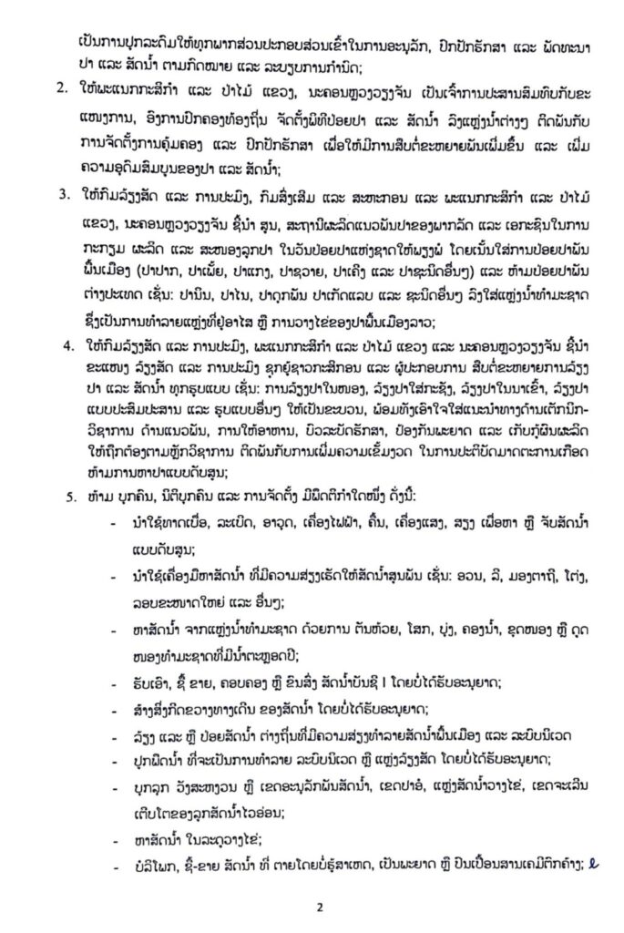 ກະສິກຳ ແລະ ປ່າໄມ້ ຕັ້ງເປົ້າຈະປ່ອຍປາໃຫ້ໄດ້ 64 ລ້ານໂຕ ໃນປີ 2024 ລື່ນປີຜ່ານມາ 2 ລ້ານໂຕ - 449096270 7556342297820929 7899620414850138310 n 685x1024 - ກະສິກຳ ແລະ ປ່າໄມ້ ຕັ້ງເປົ້າຈະປ່ອຍປາໃຫ້ໄດ້ 64 ລ້ານໂຕ ໃນປີ 2024 ລື່ນປີຜ່ານມາ 2 ລ້ານໂຕ